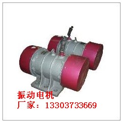 YZO系列振動(dòng)電機(jī)yzu振動(dòng)電機(jī)生產(chǎn)廠家新鄉(xiāng)宏達(dá)