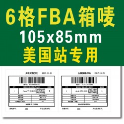 美國(guó)站6格105*85mm亞馬遜FBA物流倉存轉(zhuǎn)運(yùn)條碼標(biāo)簽