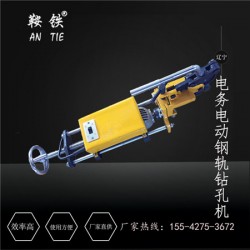 柳州鞍鐵ZG-13電動(dòng)麻花鉆孔機(jī)鐵路養(yǎng)路設(shè)備簡(jiǎn)要介紹