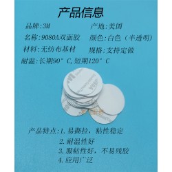 廠家供應(yīng)強粘雙面膠圓形直徑40mm可定制