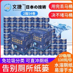 北京文捷溶水衛(wèi)生紙卷筒紙廁紙免垃圾分類(lèi)電商裝2箱